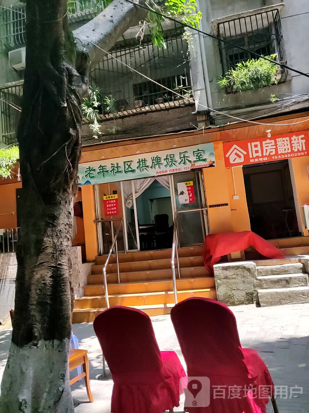 老年社区棋牌娱乐室