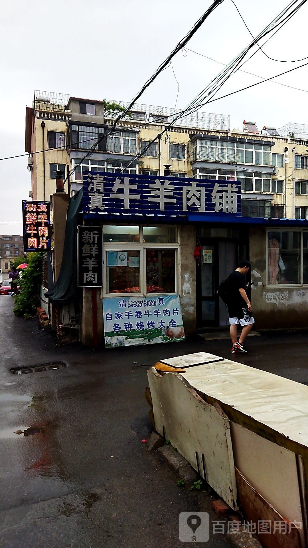 清真牛羊肉铺(东六道街店)