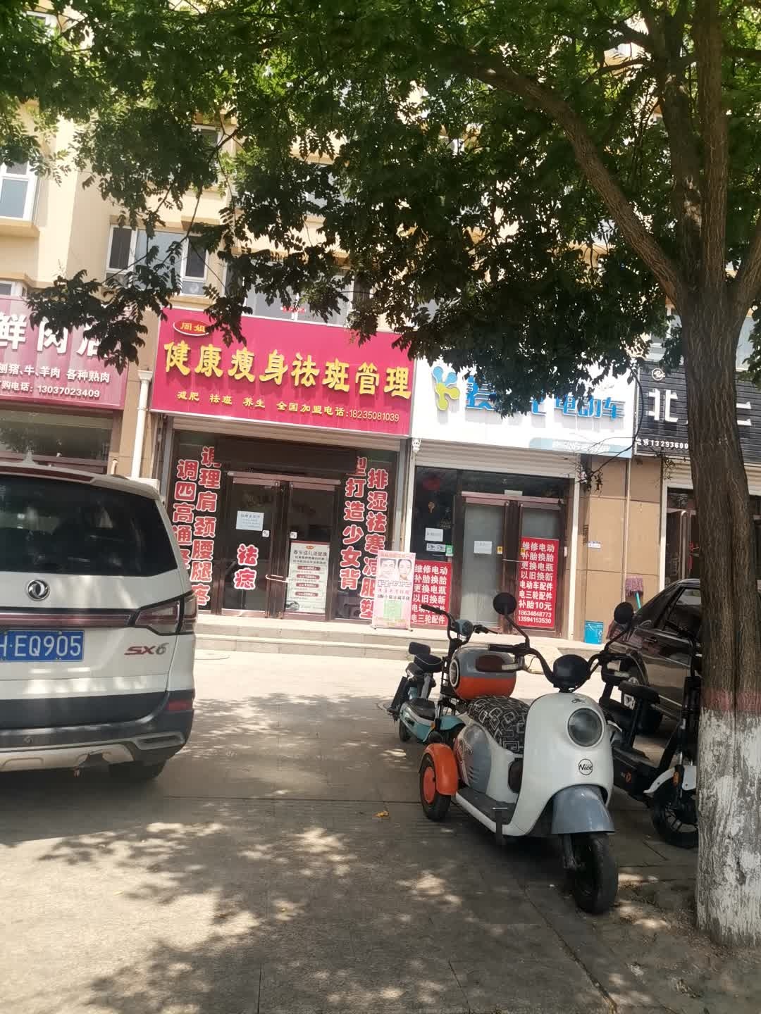 健康瘦身祛斑管理