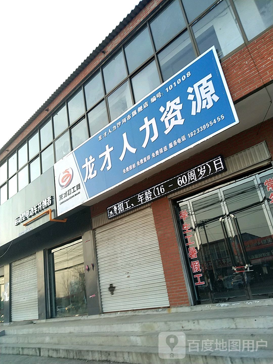 龙才人力资源
