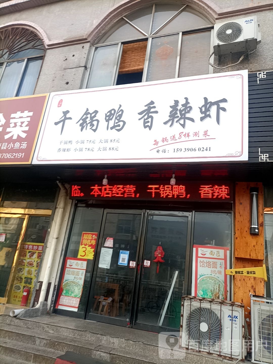 王能能干锅鸭香辣虾(金银路店)