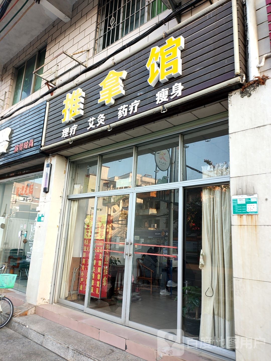 氏推拿馆(华康花园店)