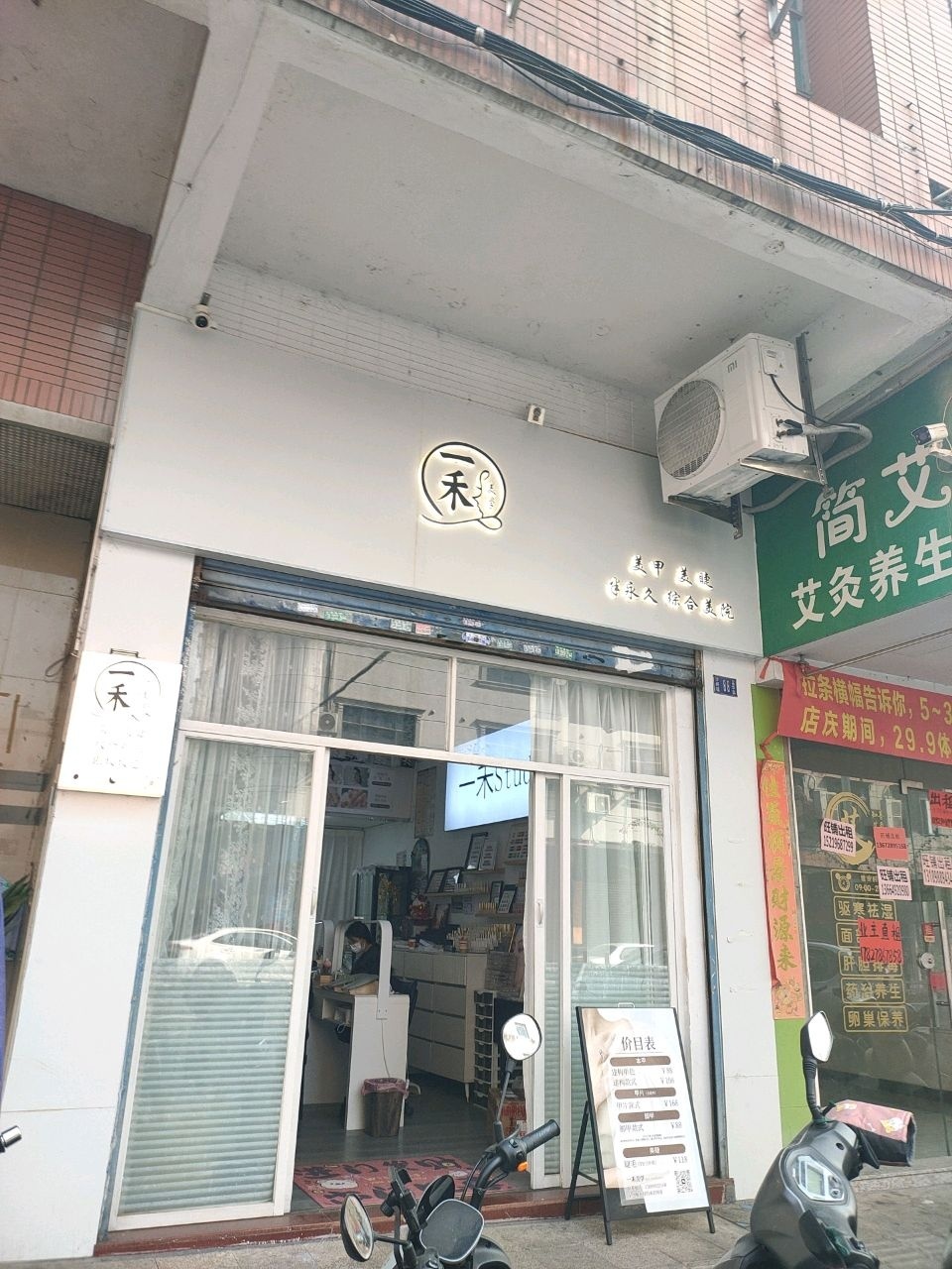 新一禾美甲美睫沙龙(富华路店)