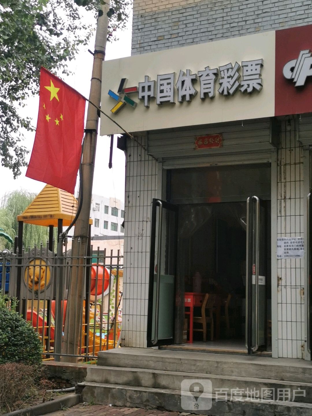 中国体育彩票(新华北街店)