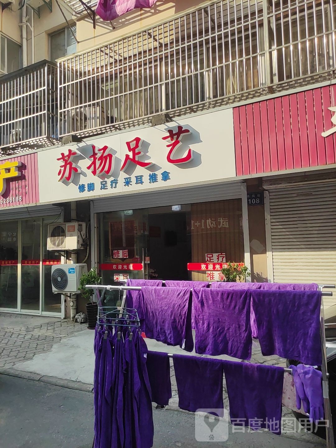 苏扬足艺