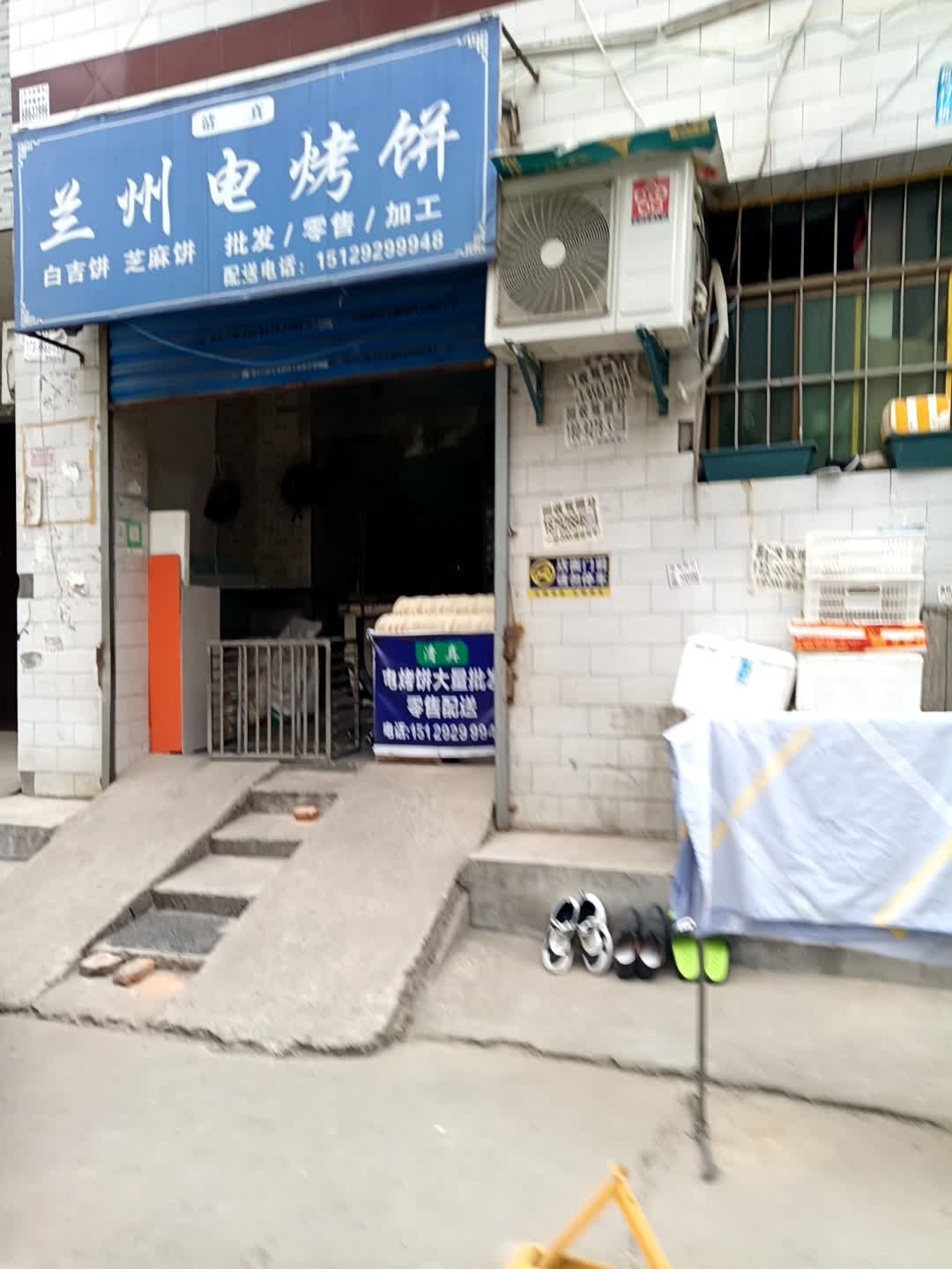清真兰州电烤饼(第四巷店)
