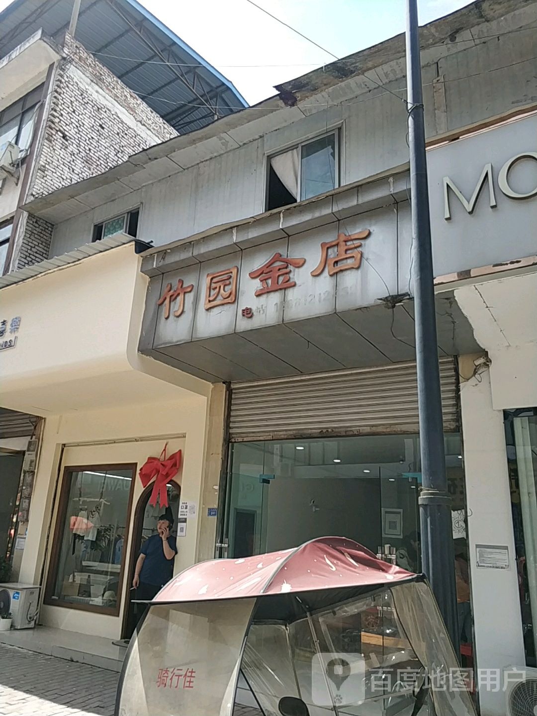 竹园金店