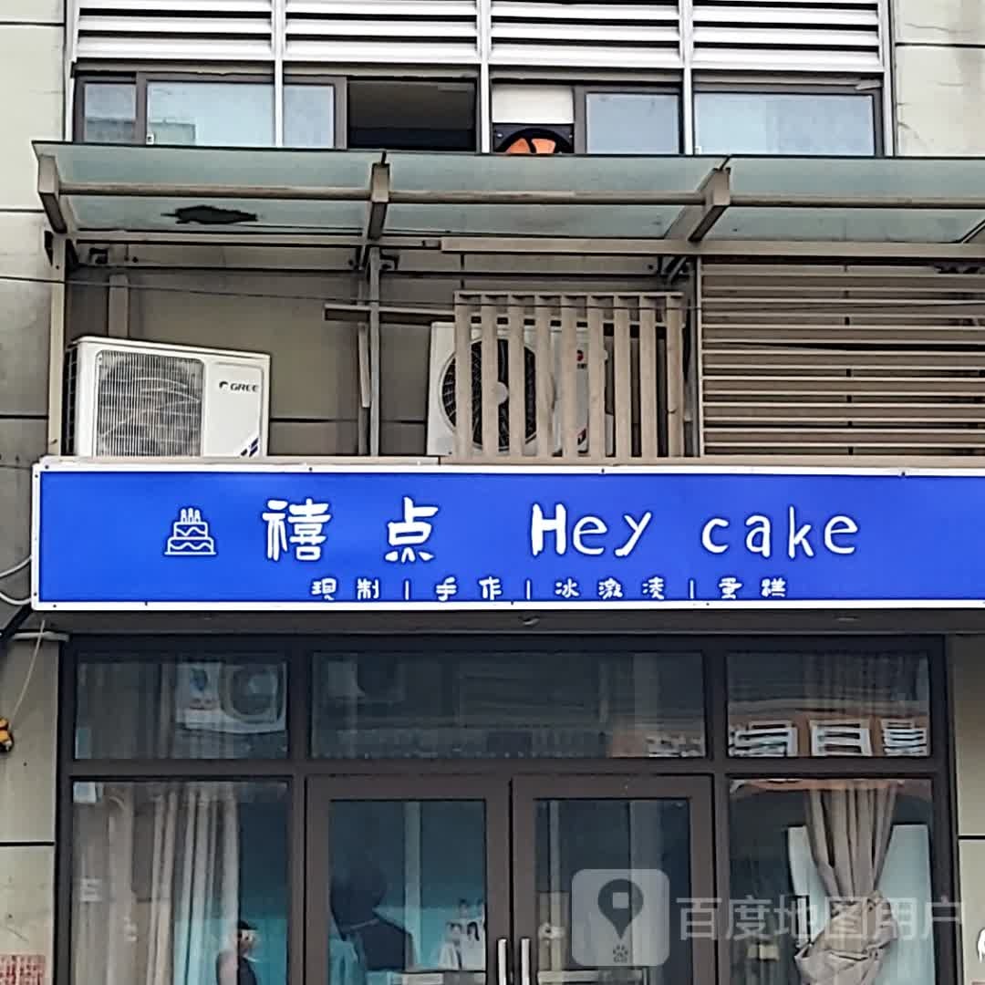 禧点Hey caje