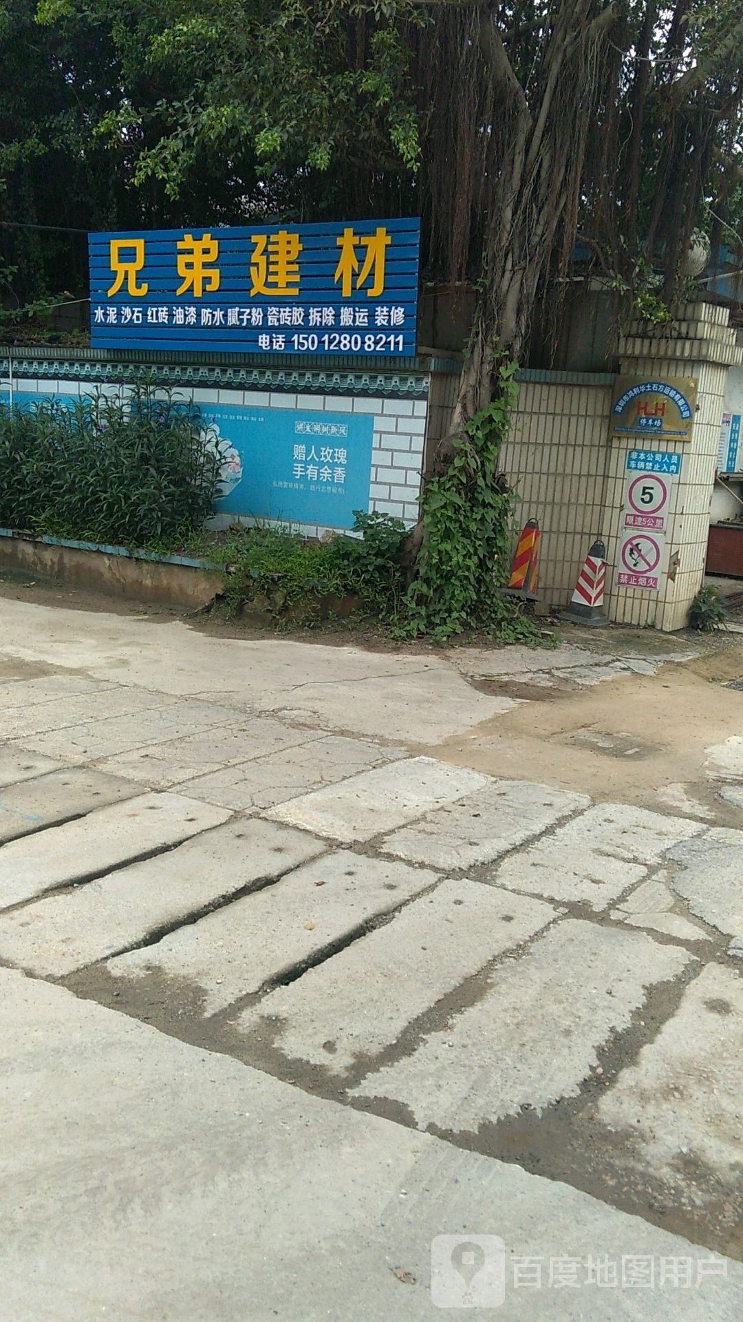 兄弟建材(深圳外环高速店)