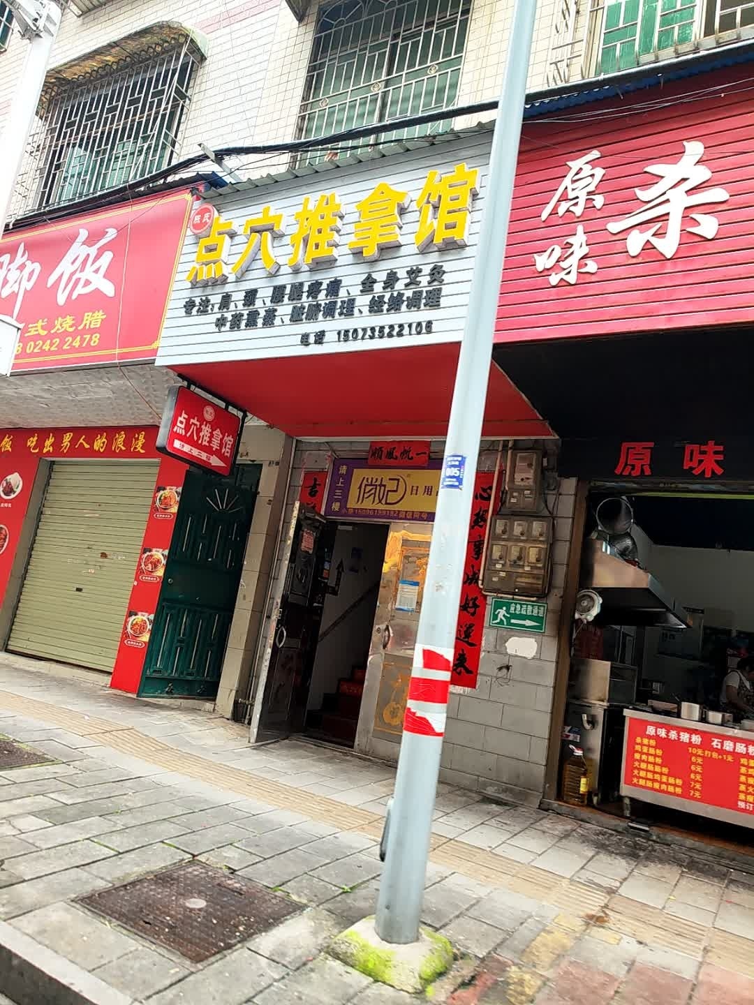 陈氏点穴推拿馆环境