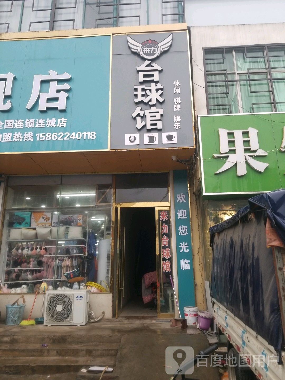 莱力台球馆