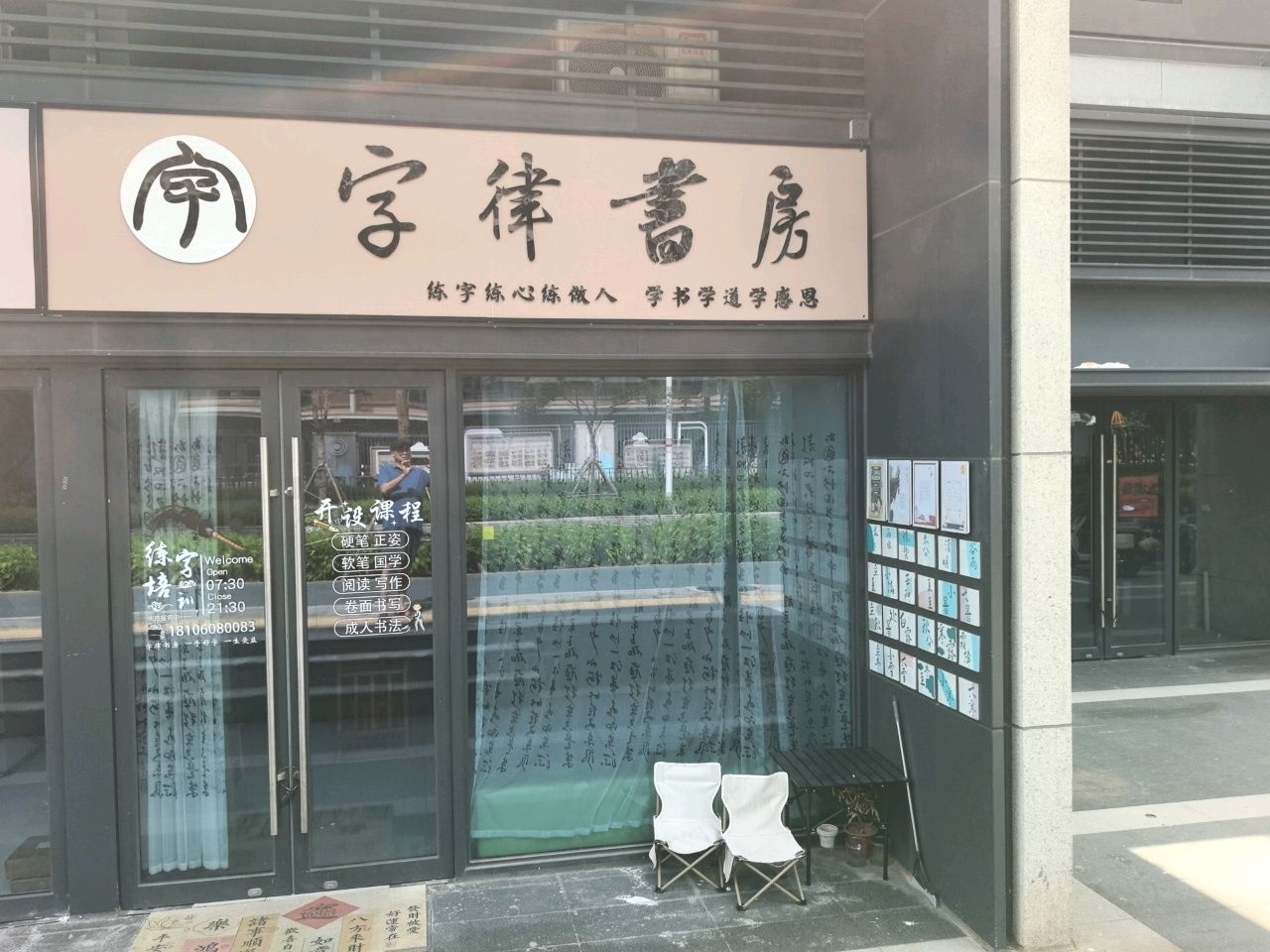 字律书房(新城校区)