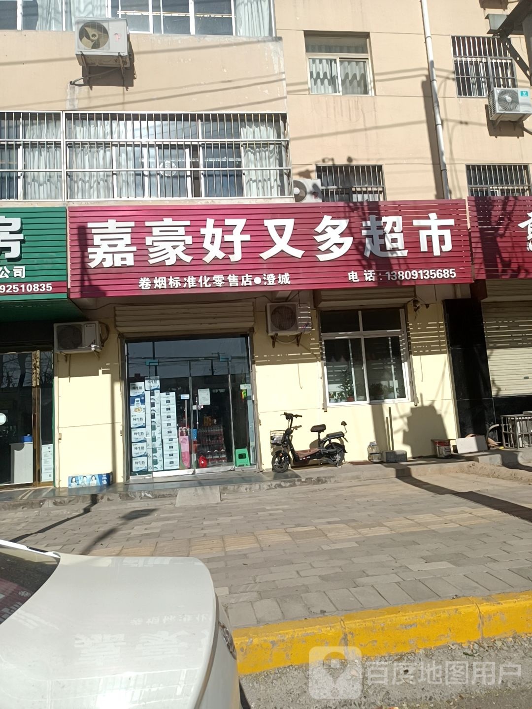 嘉豪好又多超市(北关兴业小区店)