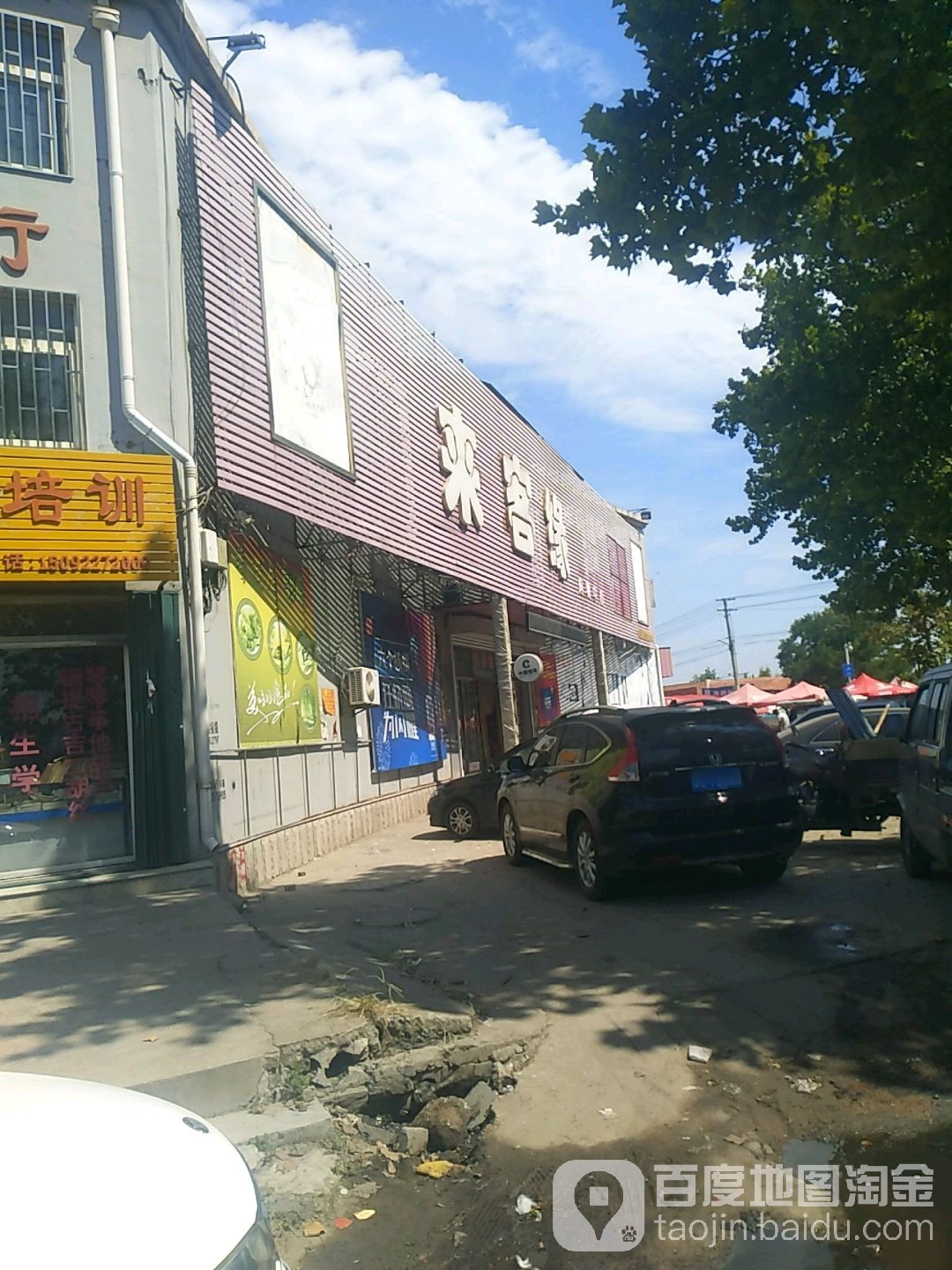 来客缘生活超市(华山店)