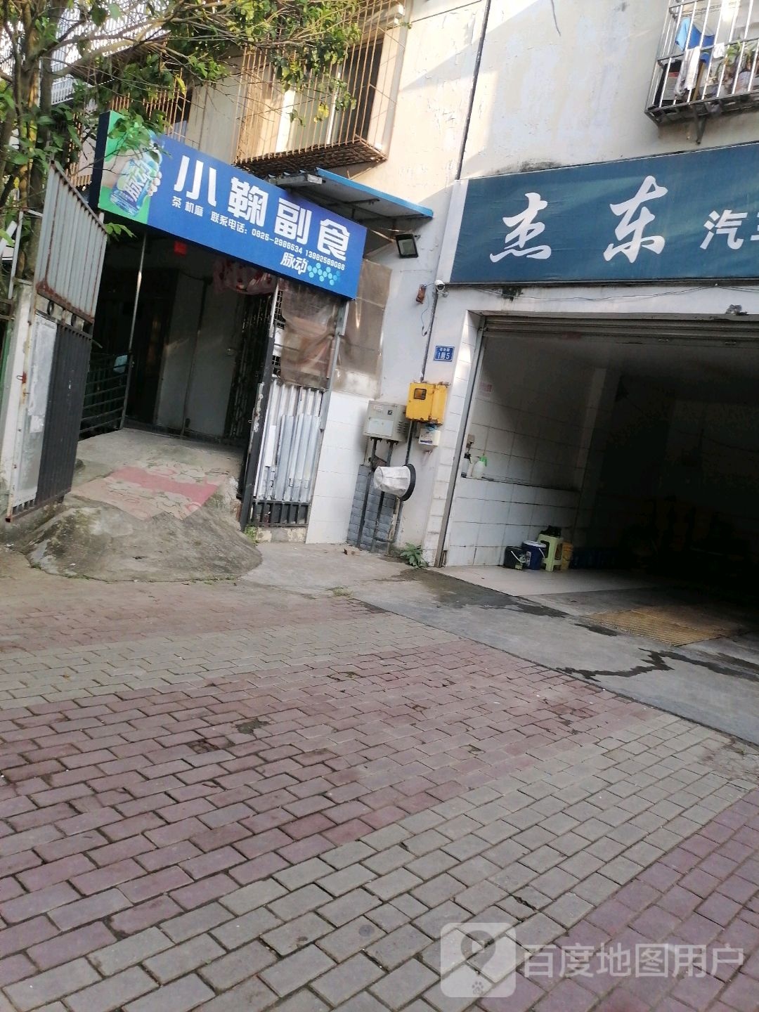 小鞠副食(慈音路店)