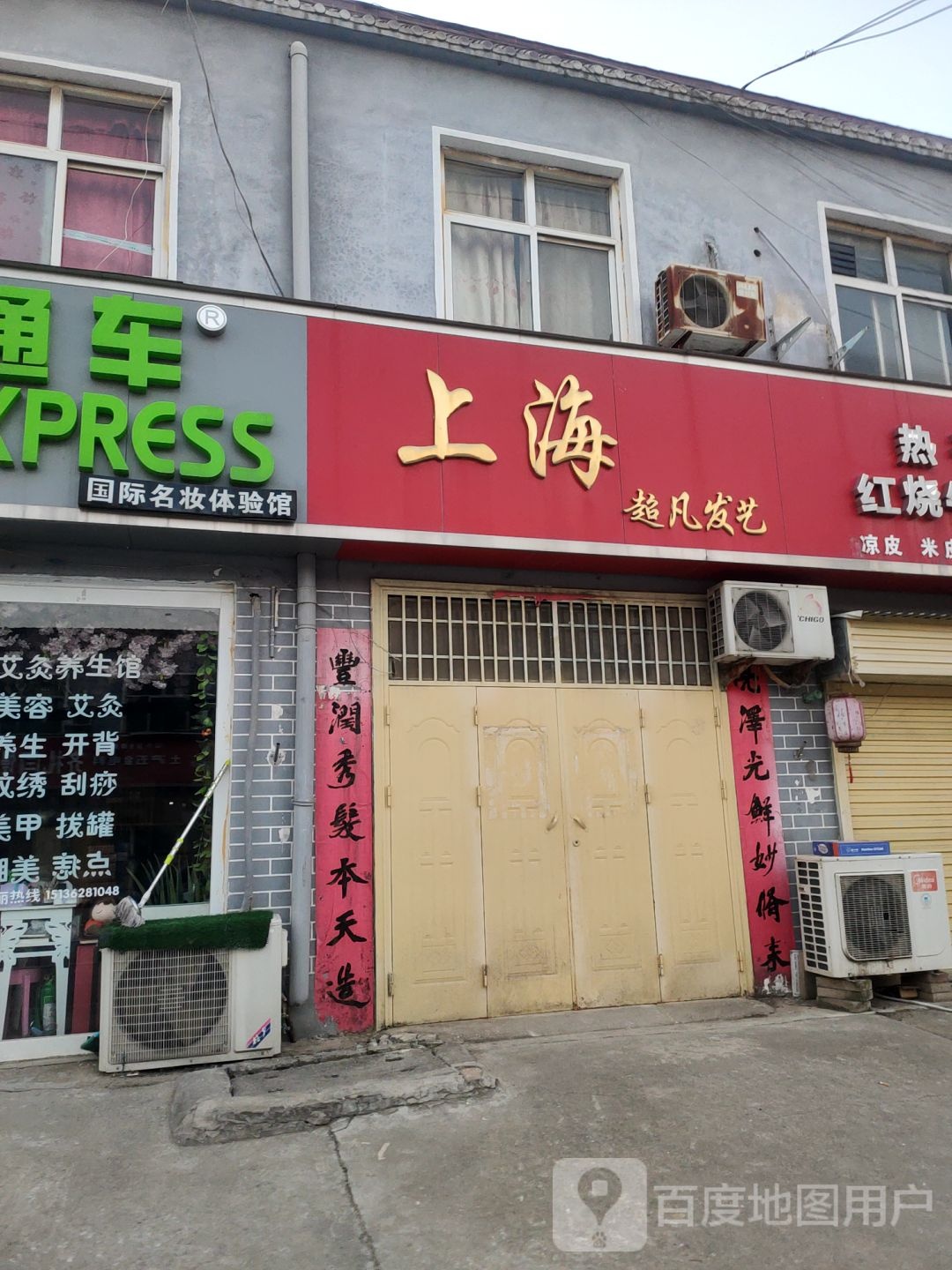 上海超凡发艺(侯张线店)