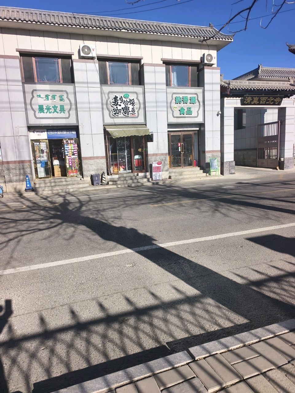 清真西北寺