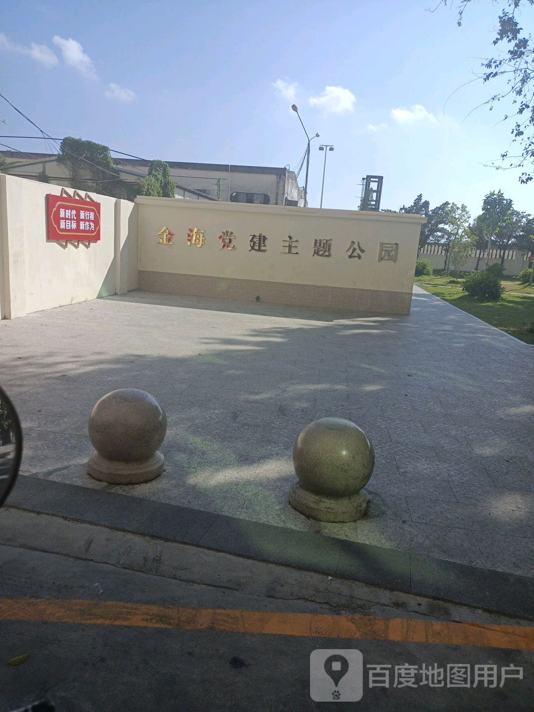 金海党建主题公园