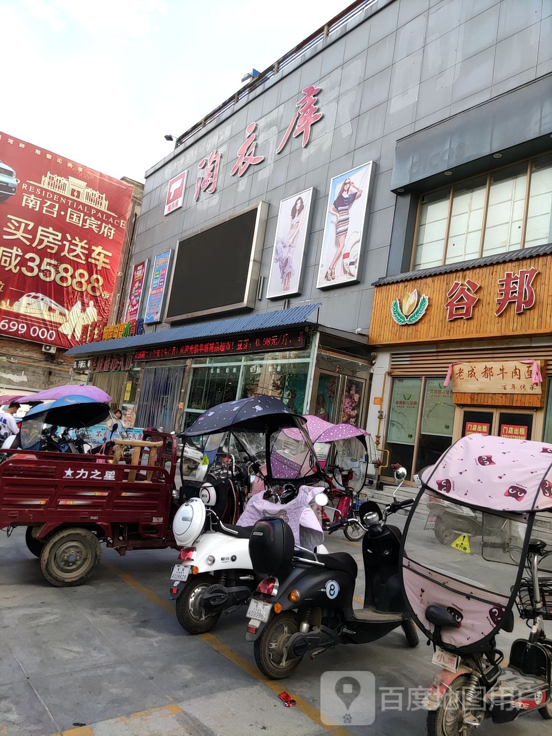 淘衣库服装城(万家时代广场店)