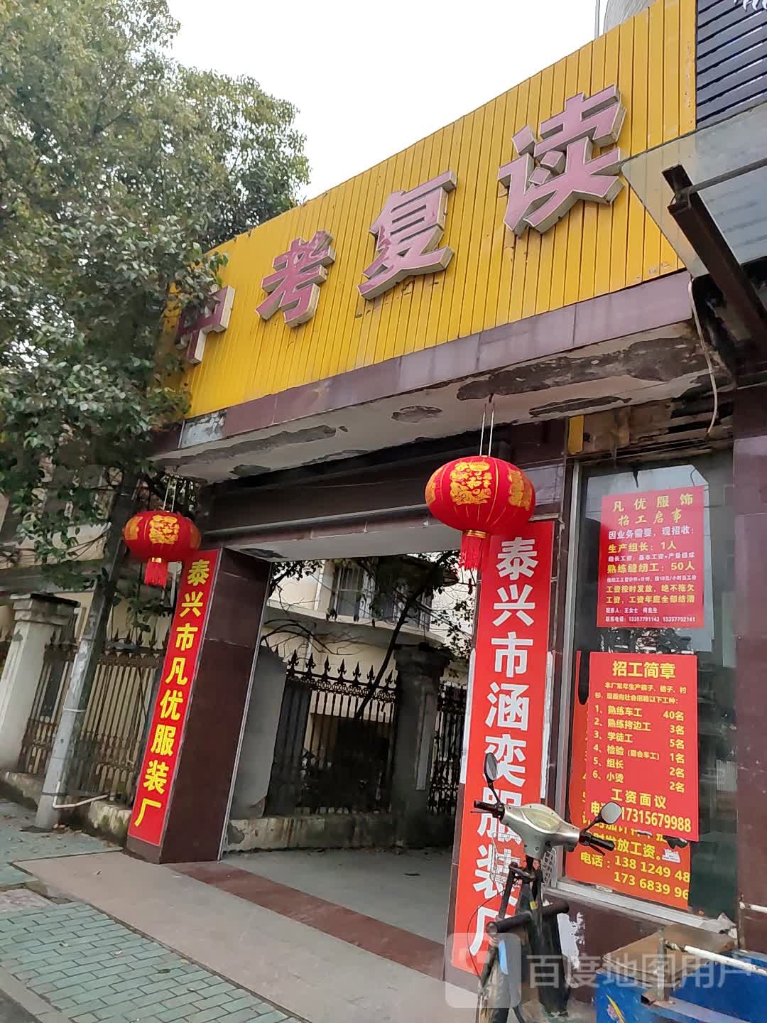 中考复读