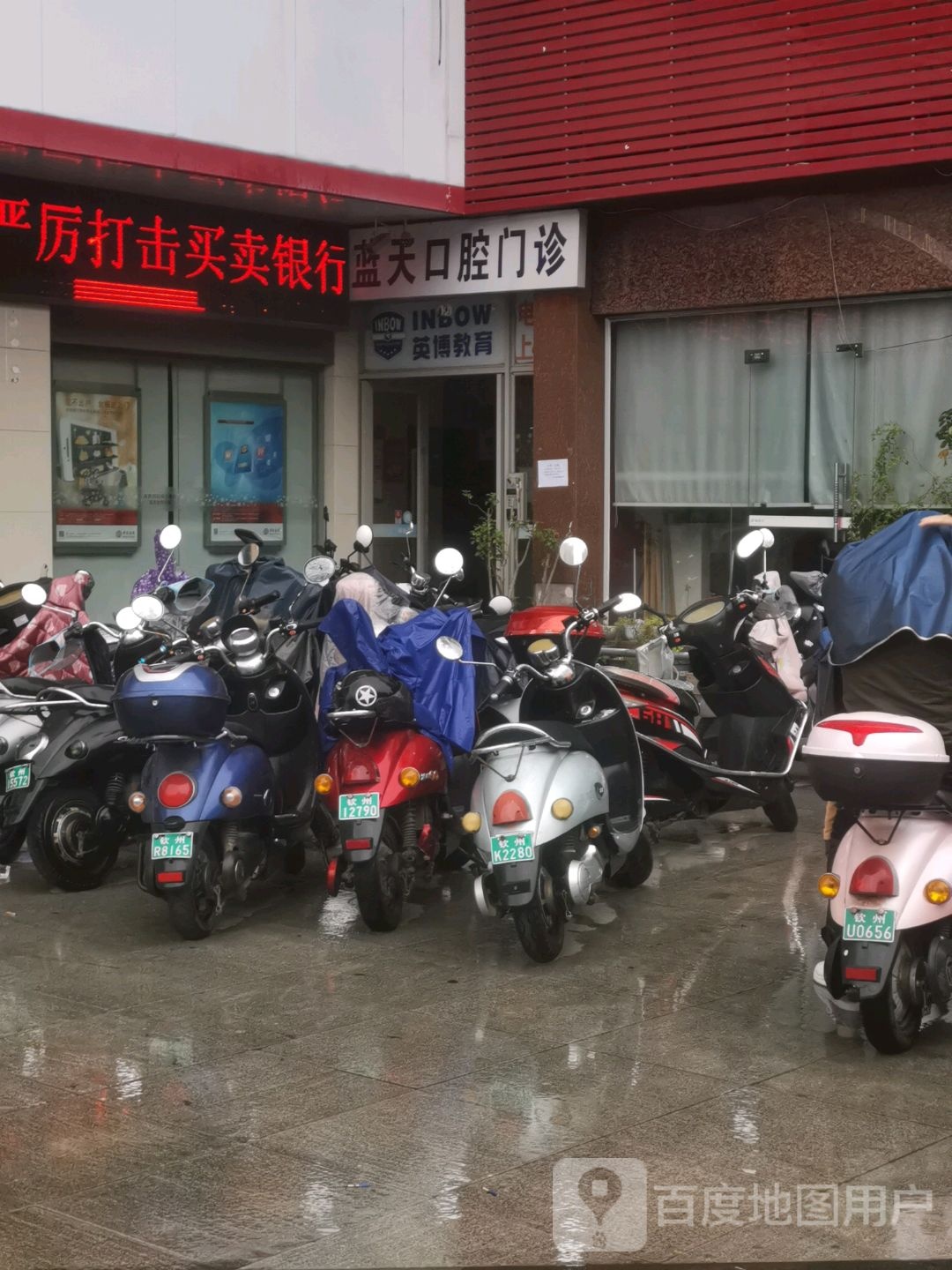 钦州蓝天口腔门诊