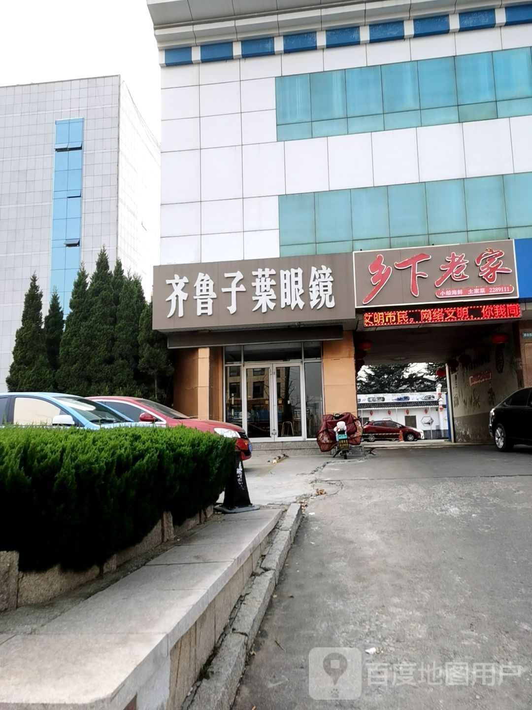 齐鲁子叶眼睛