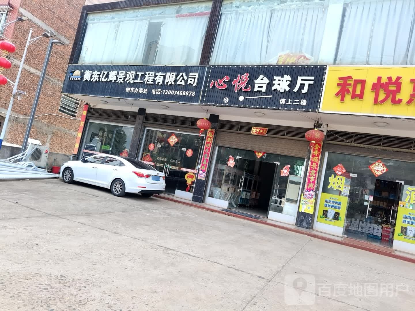 心悦台球厅