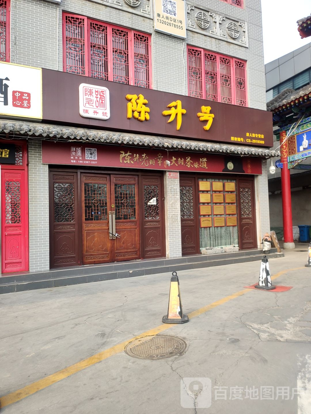 陈升号(唐人街专营店)