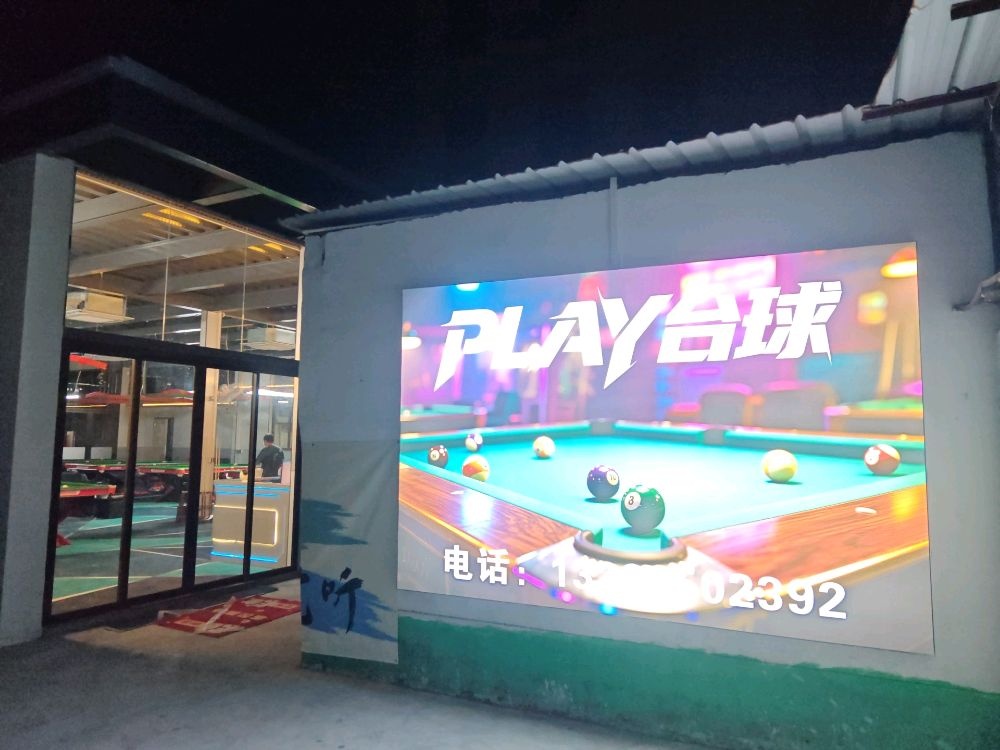 PLAY台球