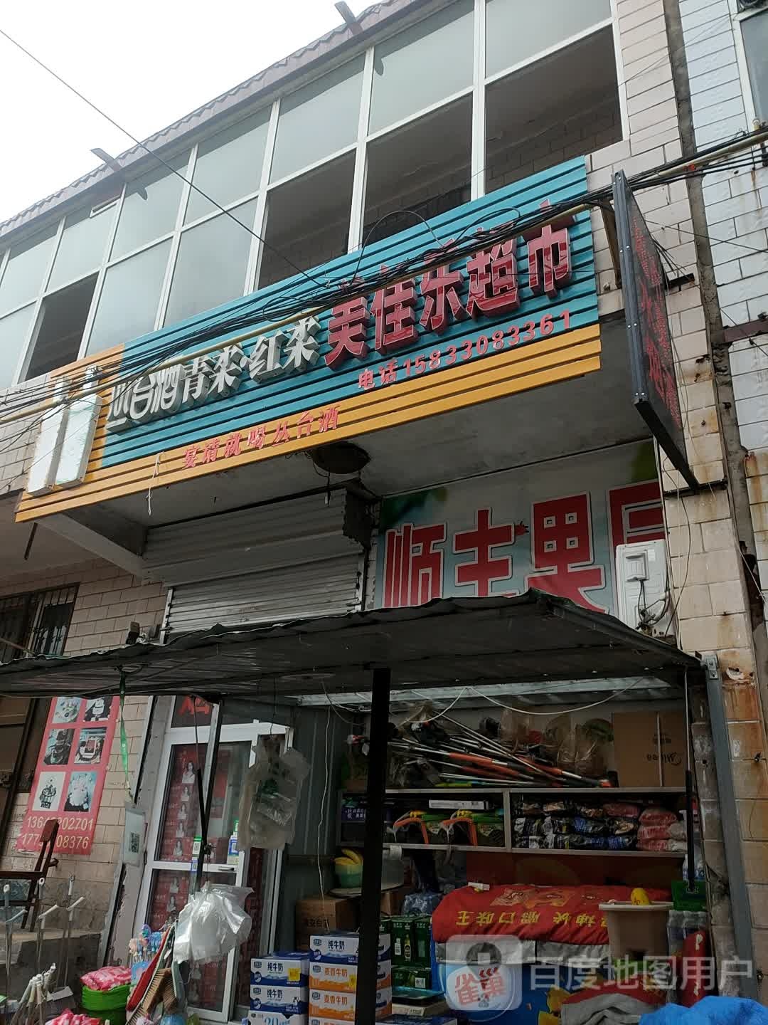 美佳鹤乐超市(丛台路店)