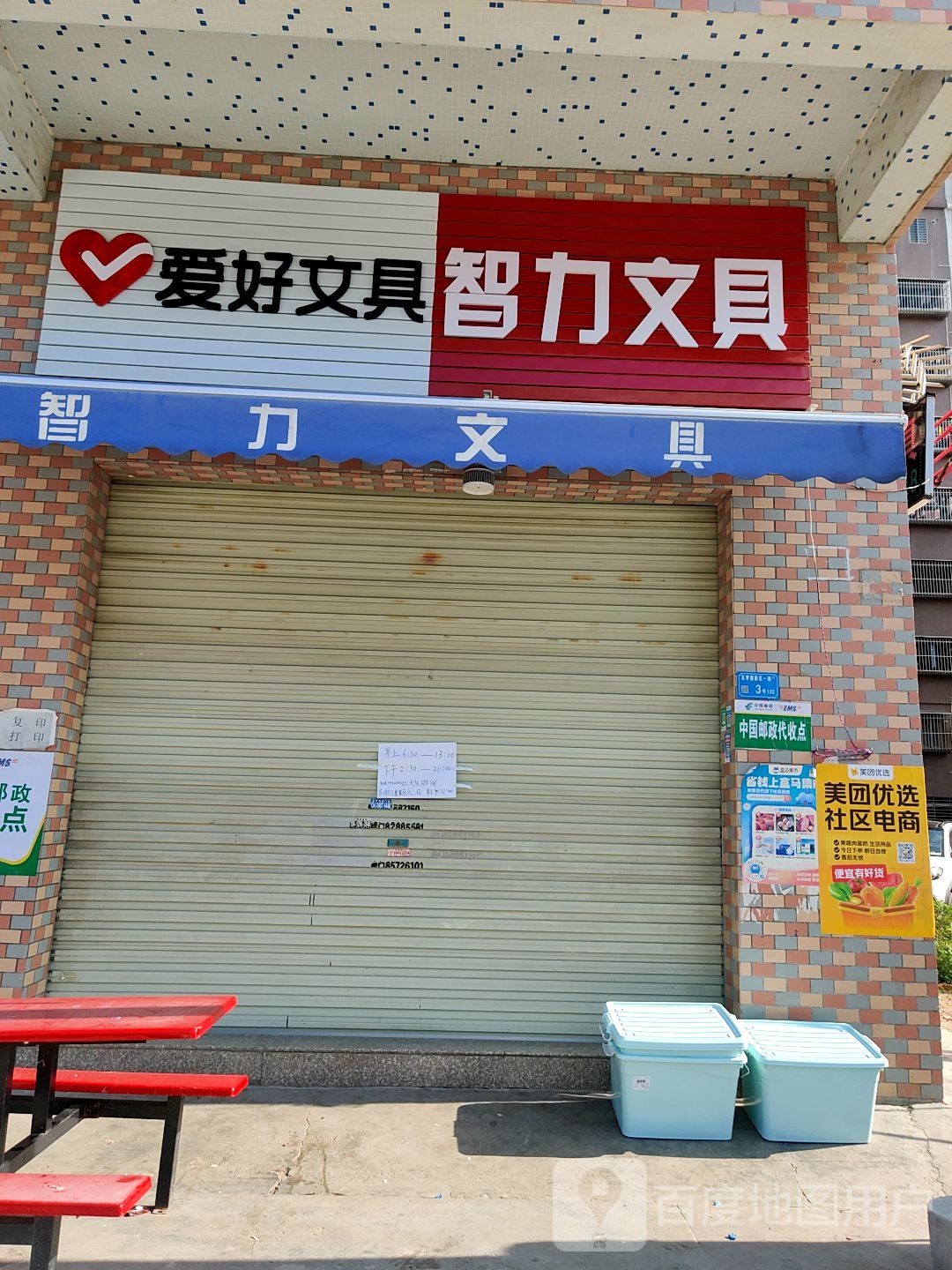 智力文具