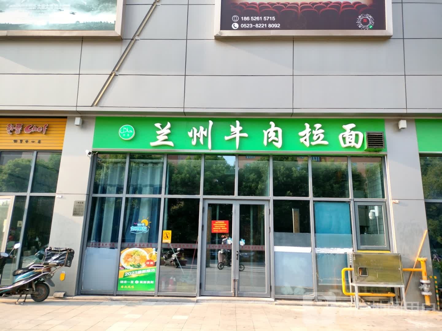 清真兰州牛肉拉面(教育教学区邻里中心店)