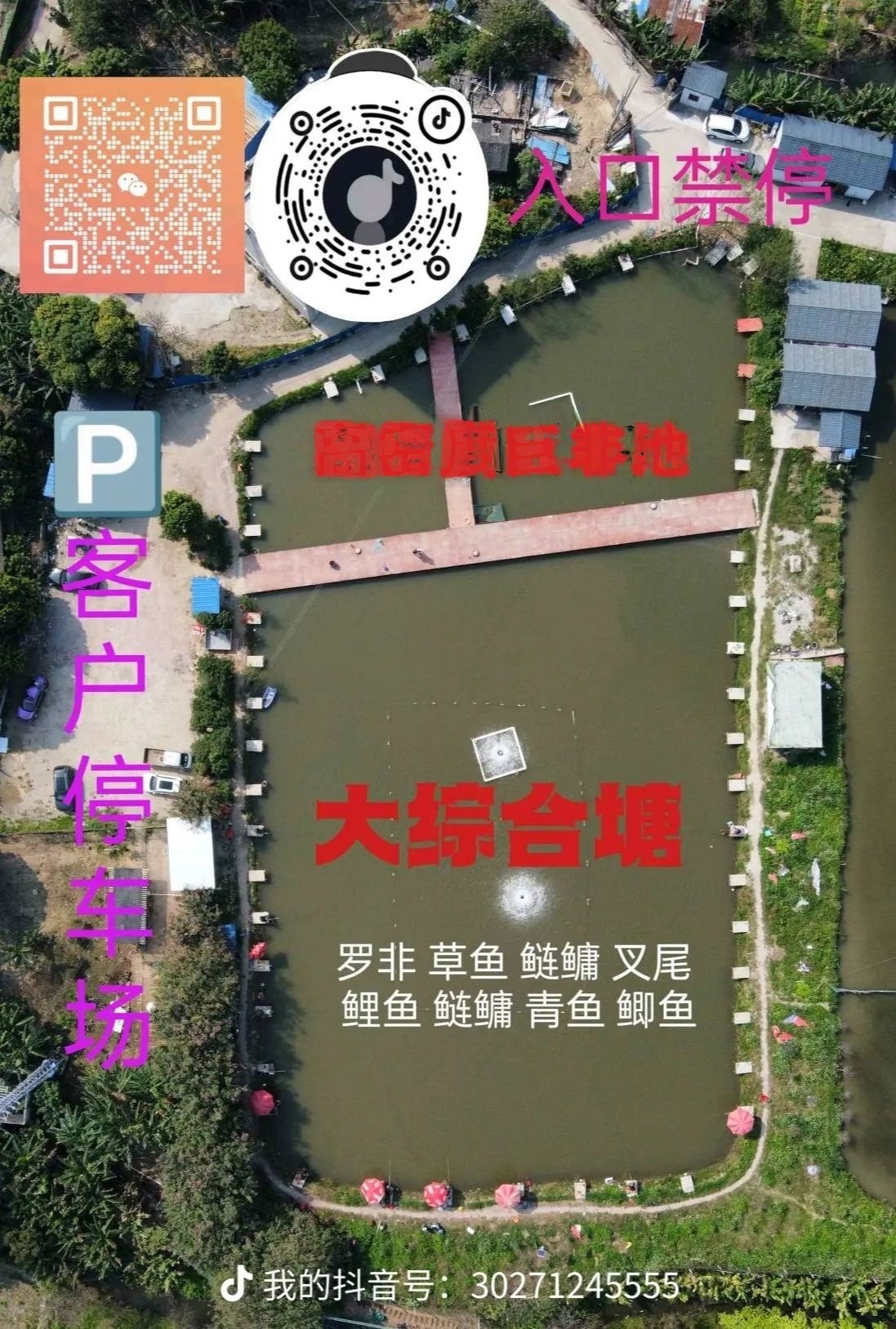 德胜华英雄钓鱼场