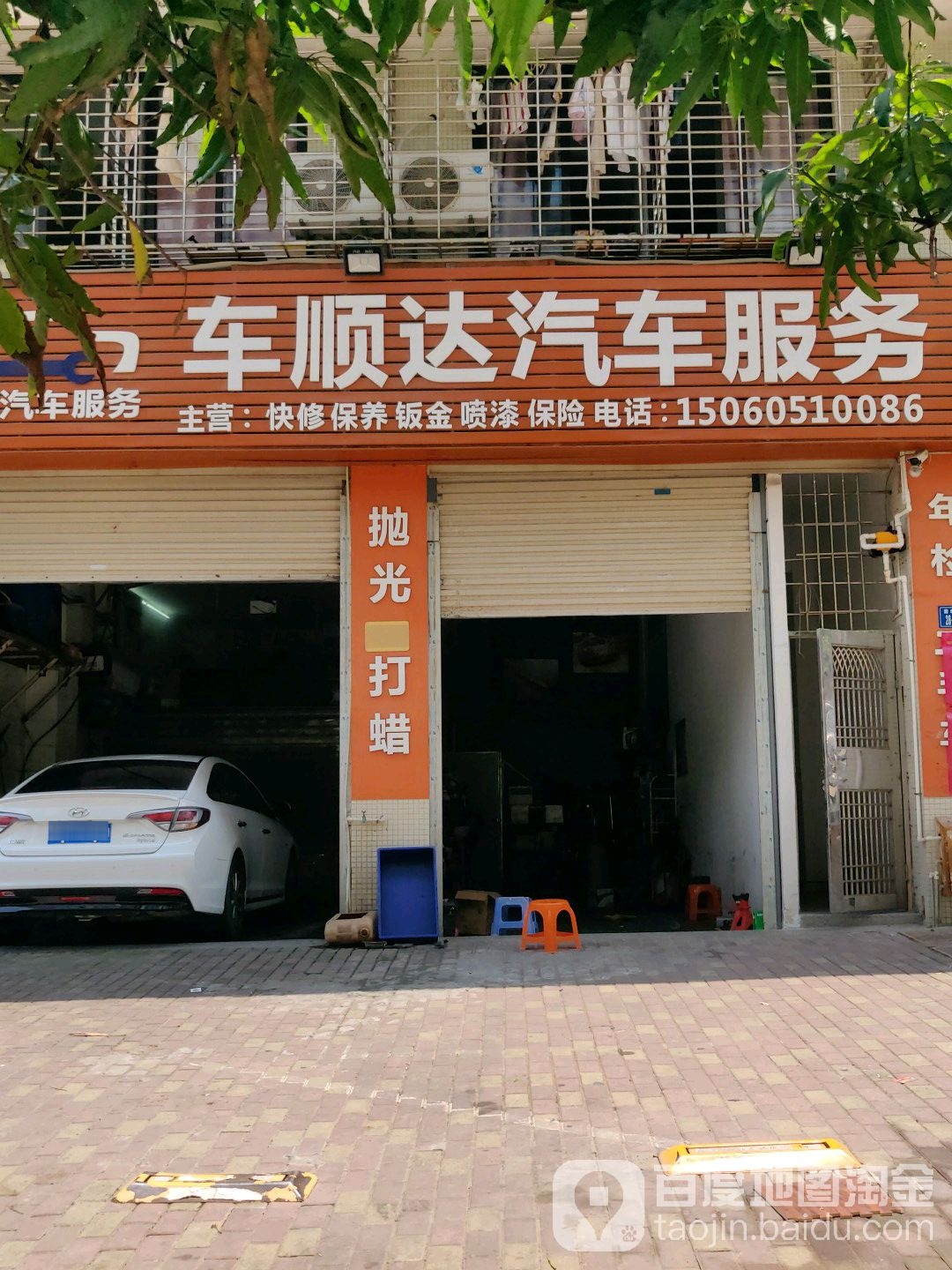 车顺达汽车服务