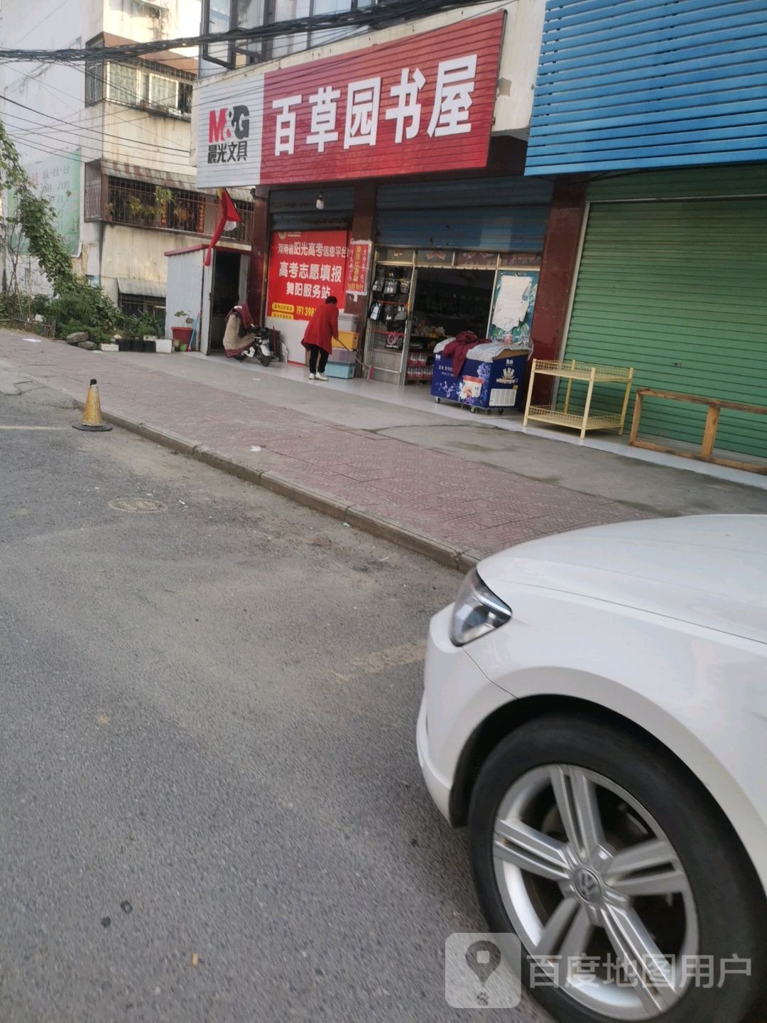 百草原书屋(人民路店)