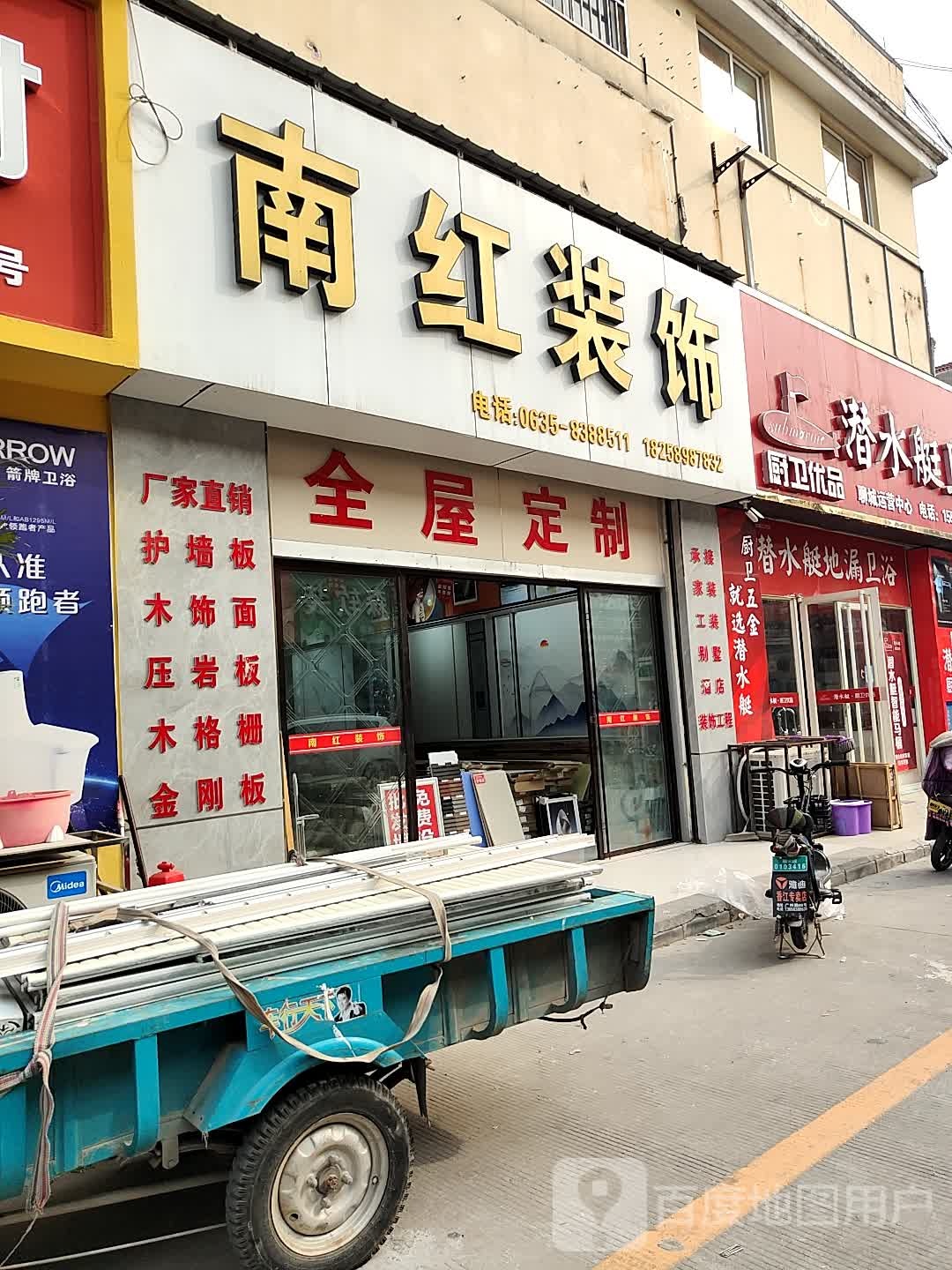 潜水艇地漏卫浴美缝(建设路店)