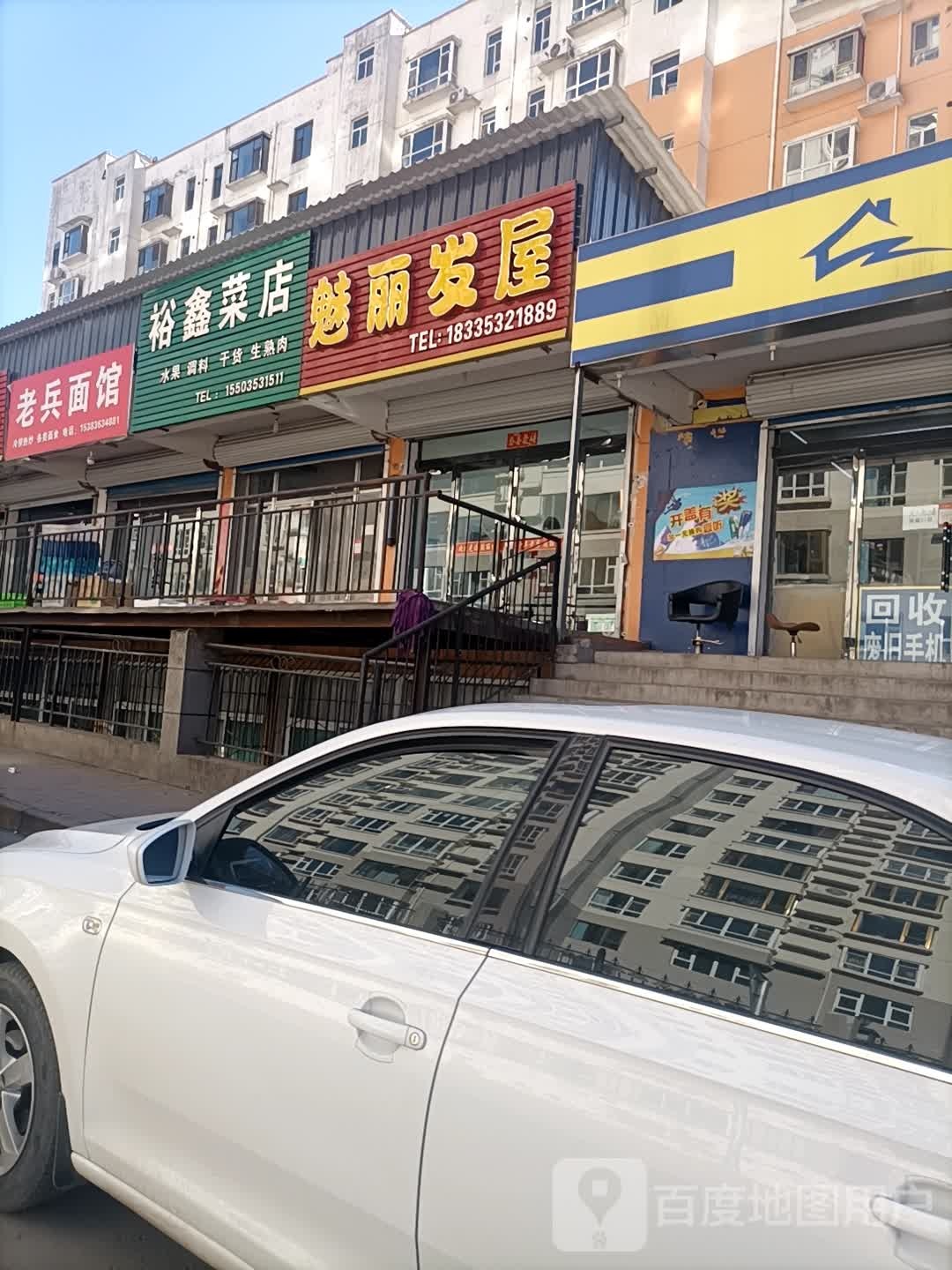 魅丽发屋