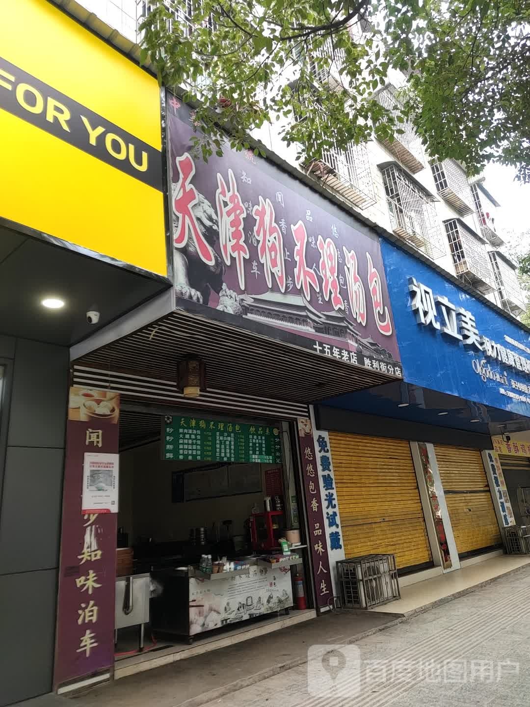 邵东市视立美视力健康管理机构