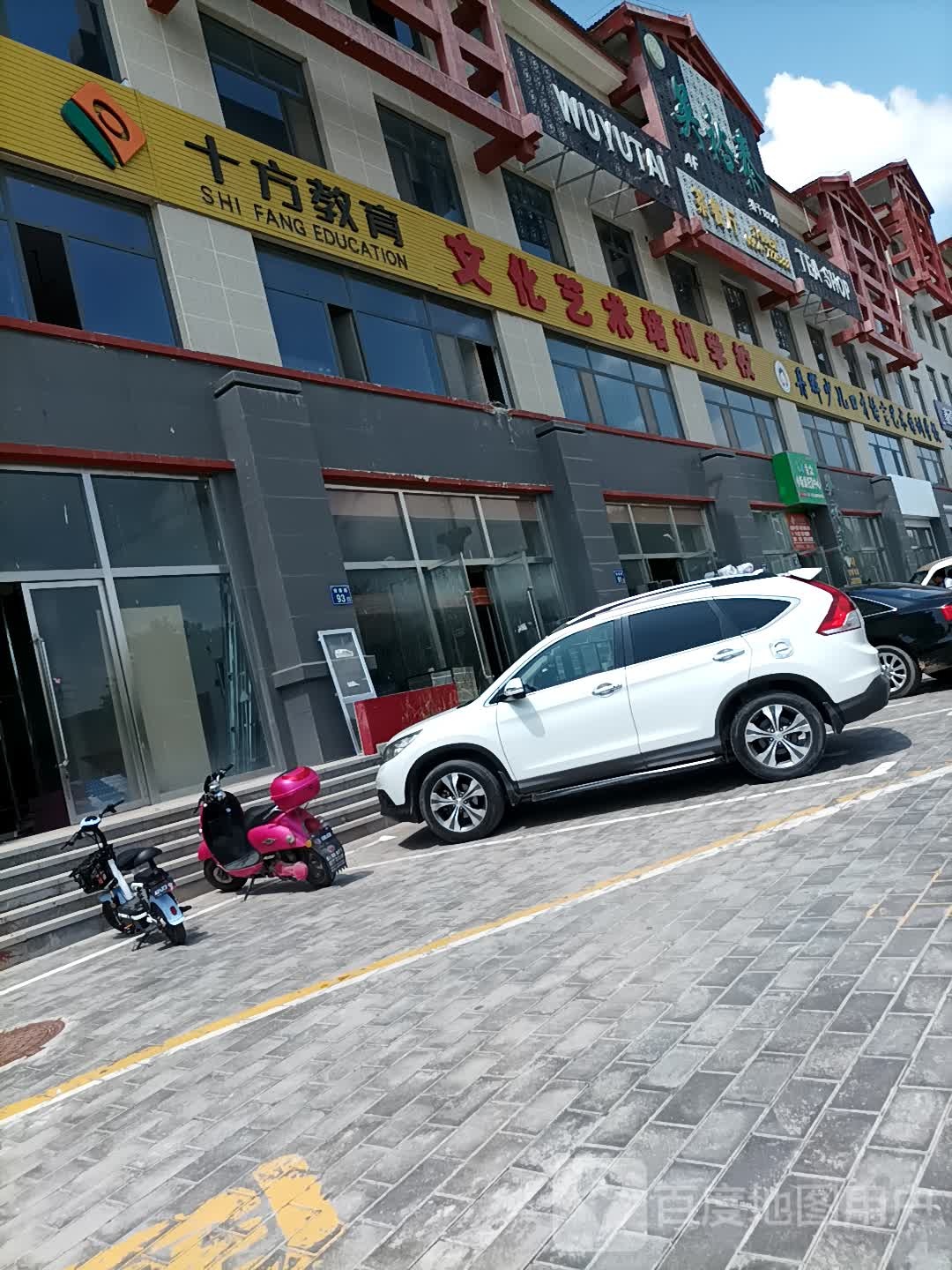 十方教育