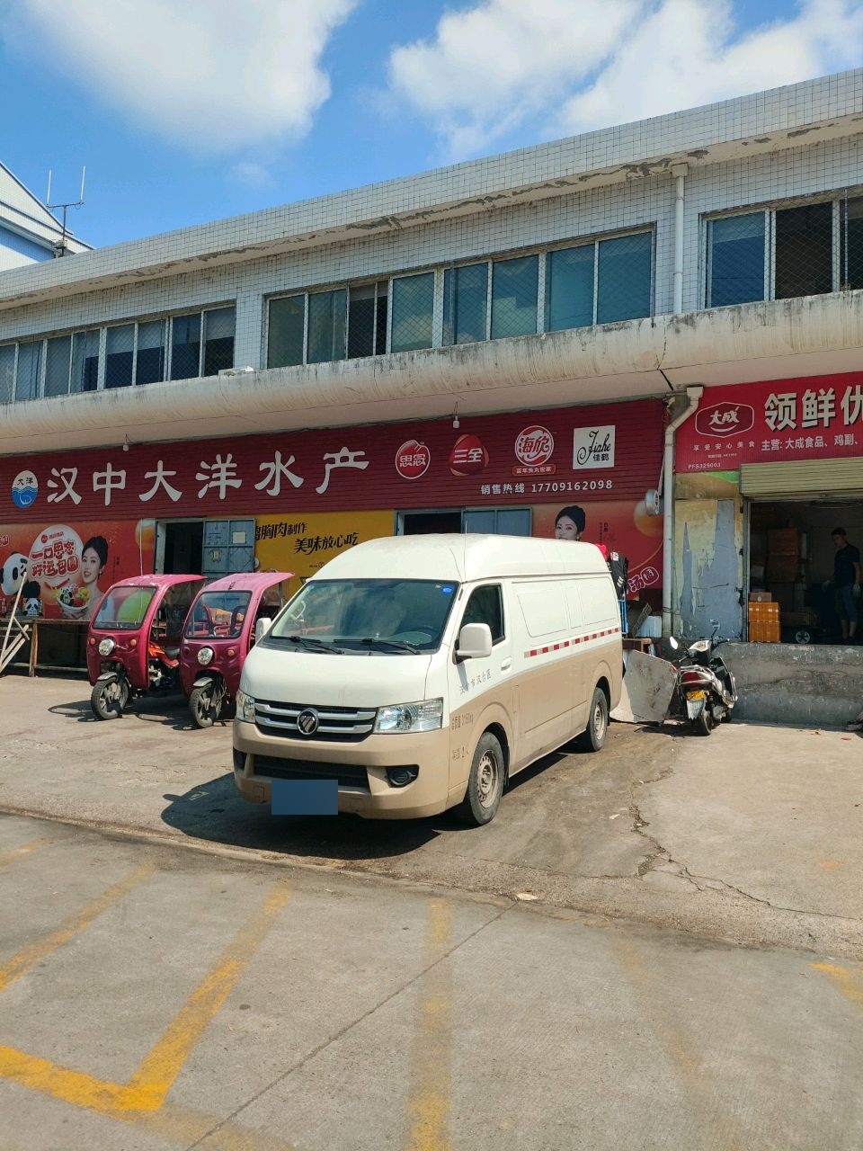 汉中大洋水产