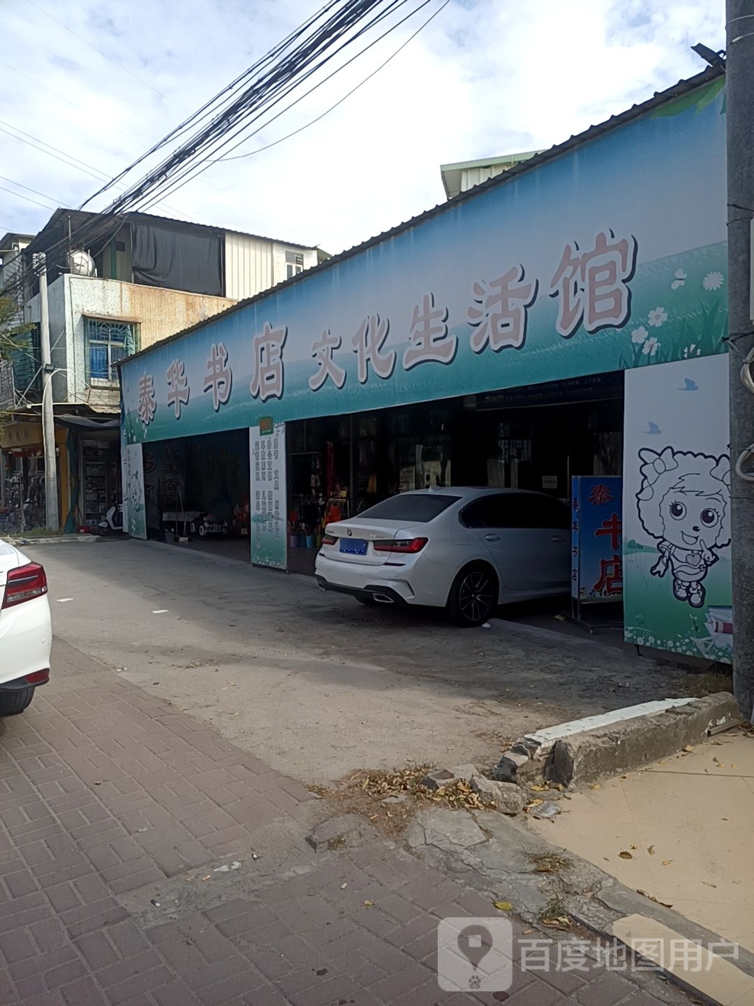 泰华书店化广场生活馆