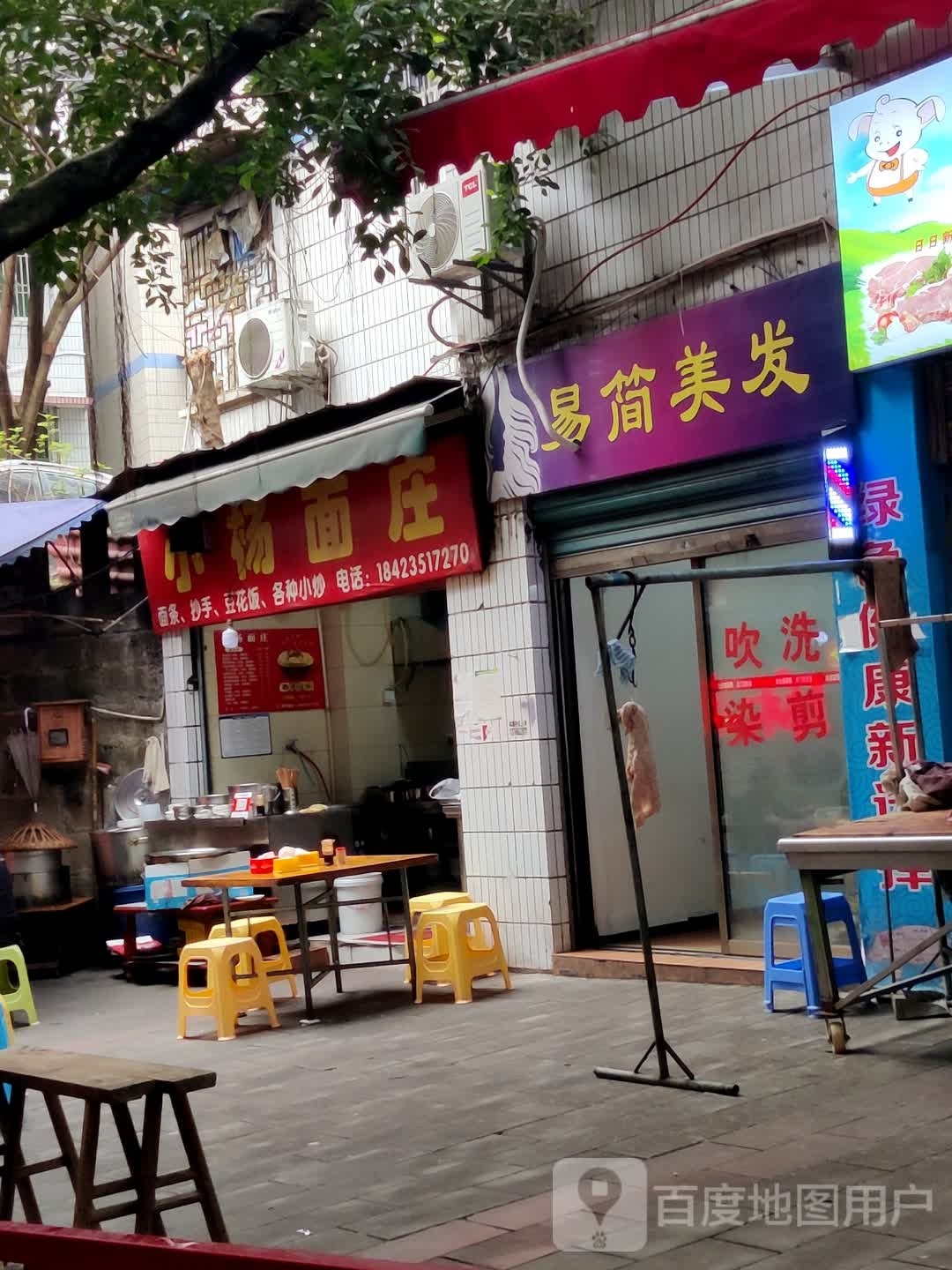 易简美发