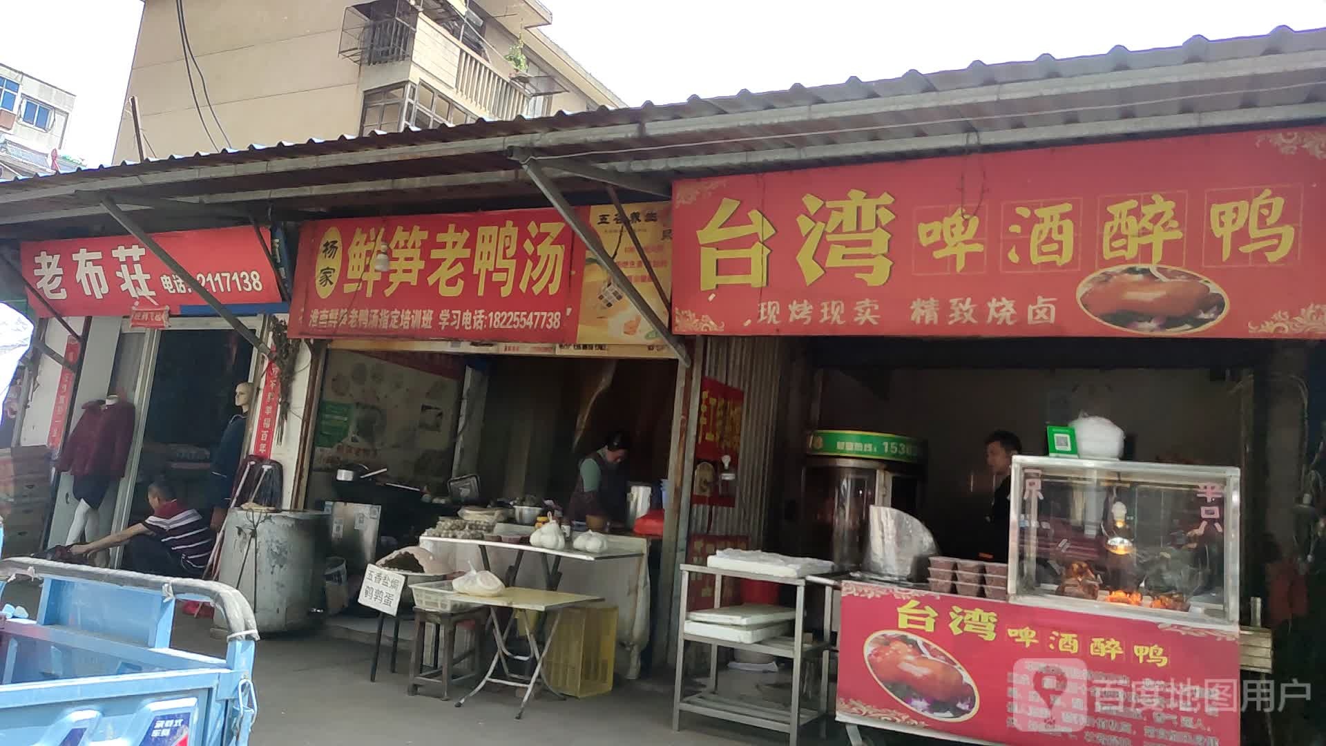 台北啤酒醉鸭(水库路店)