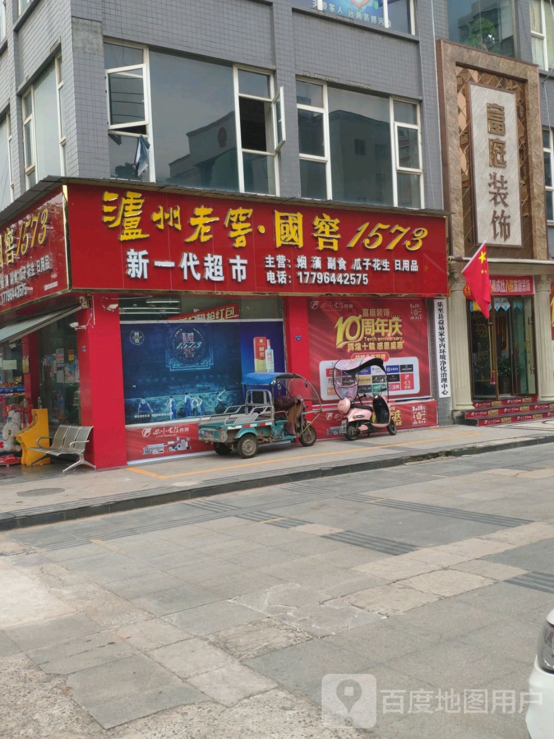 新一代超市(天池大道一段店)