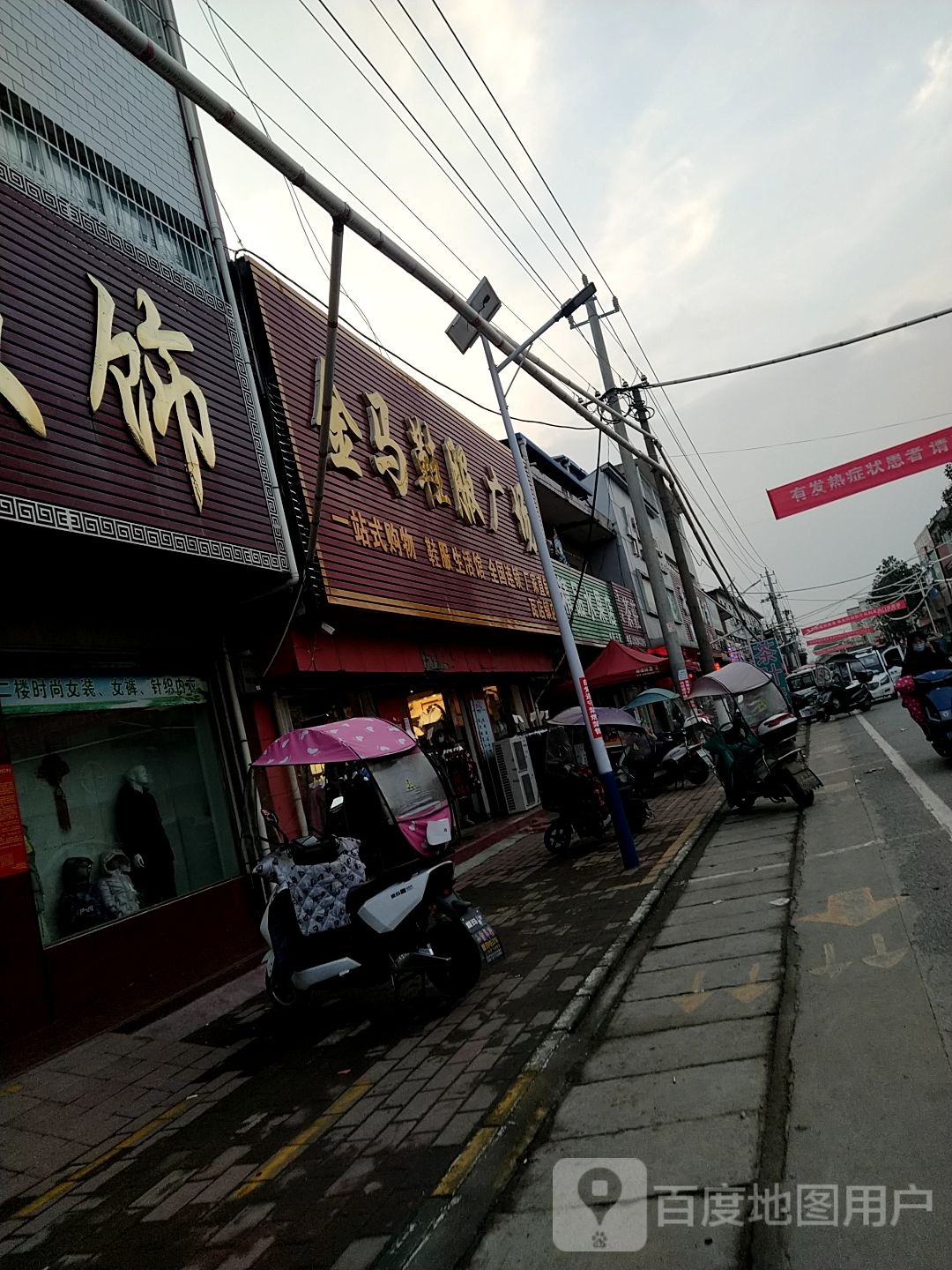 金马鞋服广场(瓦店镇店)