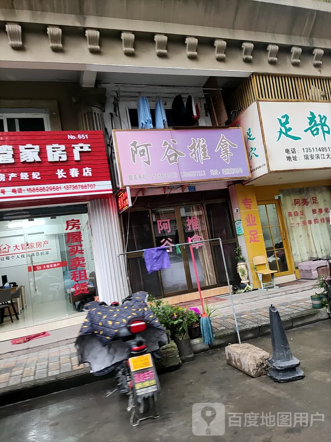 阿谷推拿