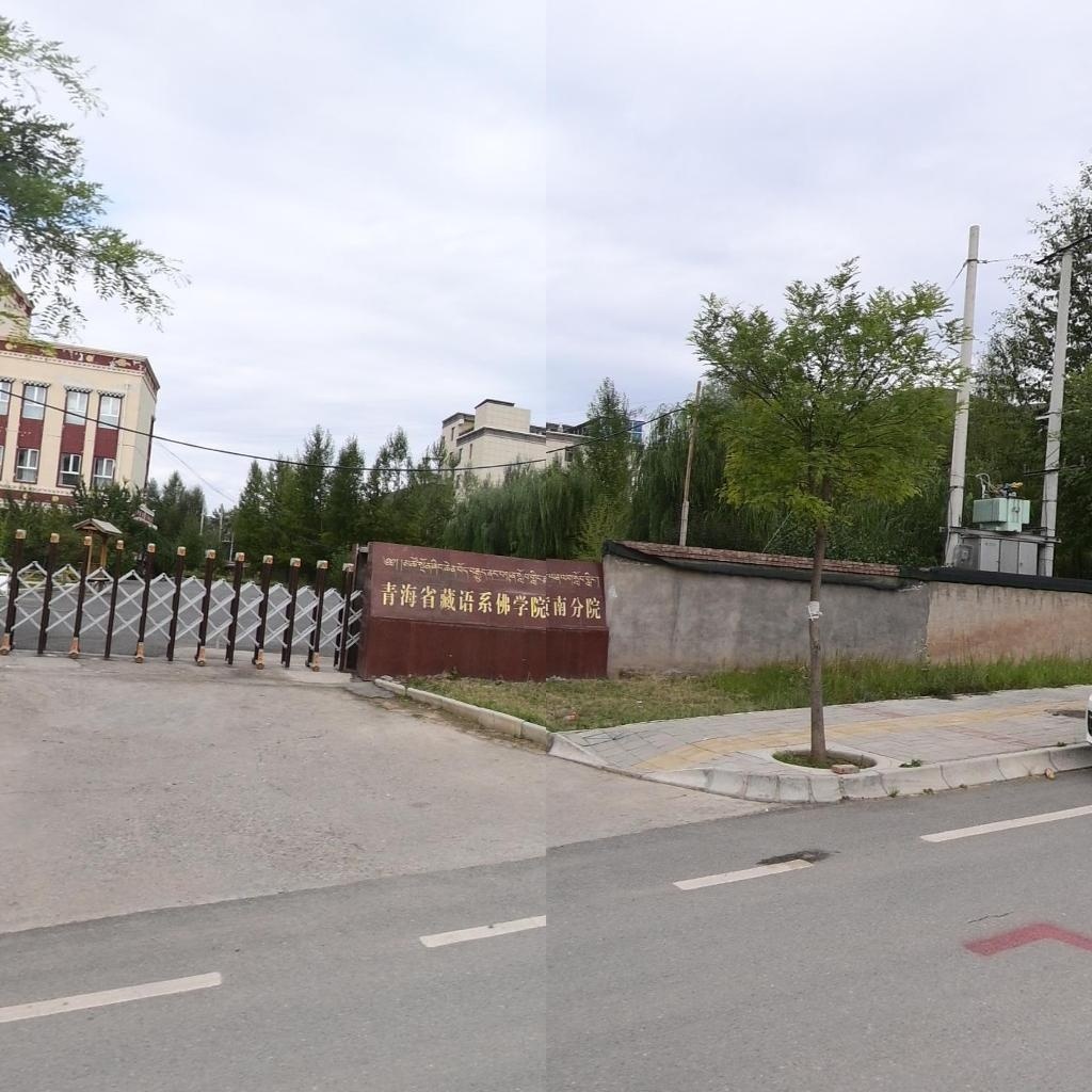 青海省藏语系佛学院(黄南分院)