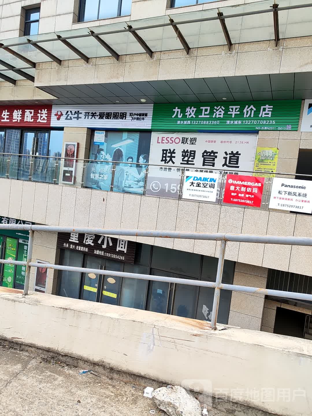 九牧卫浴平价店