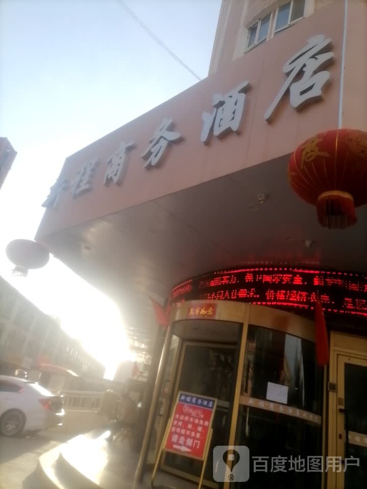 亚悦酒店(喀什店)