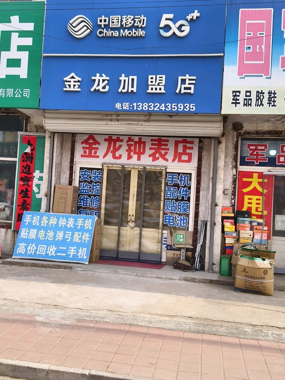金龙加盟店